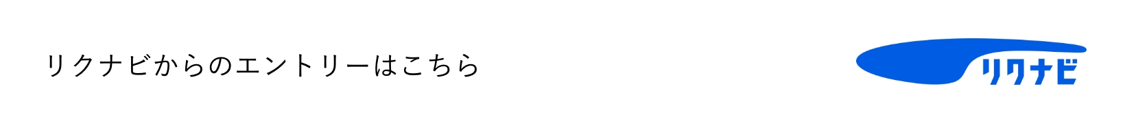 リクナビ